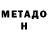 Метадон methadone Scott Nelson